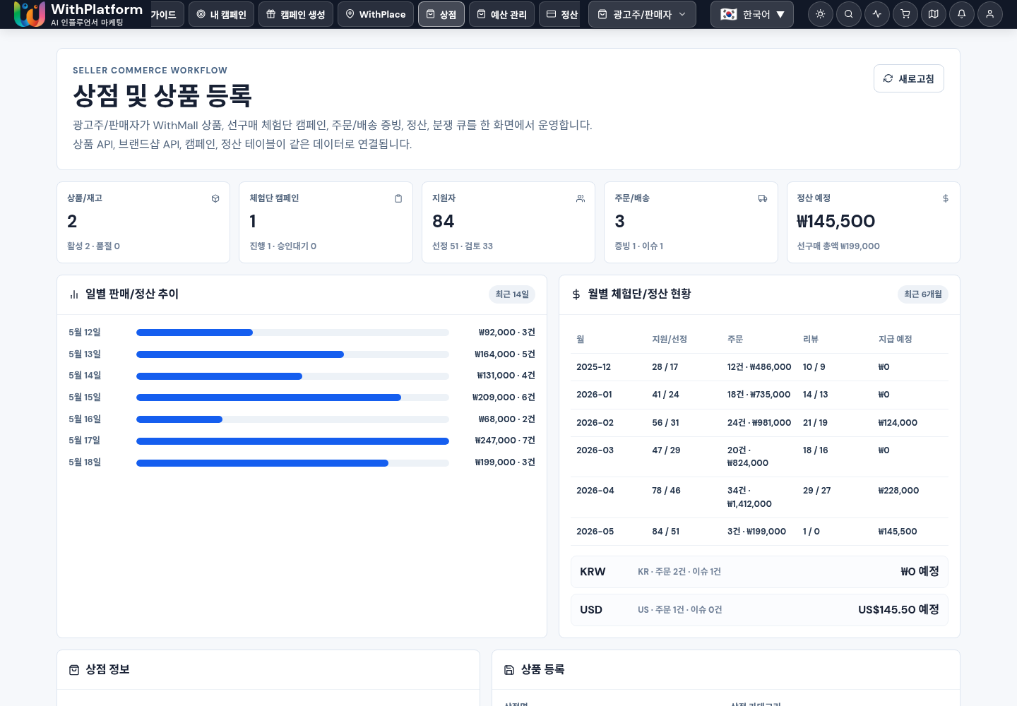 판매자 상점과 상품 등록 화면