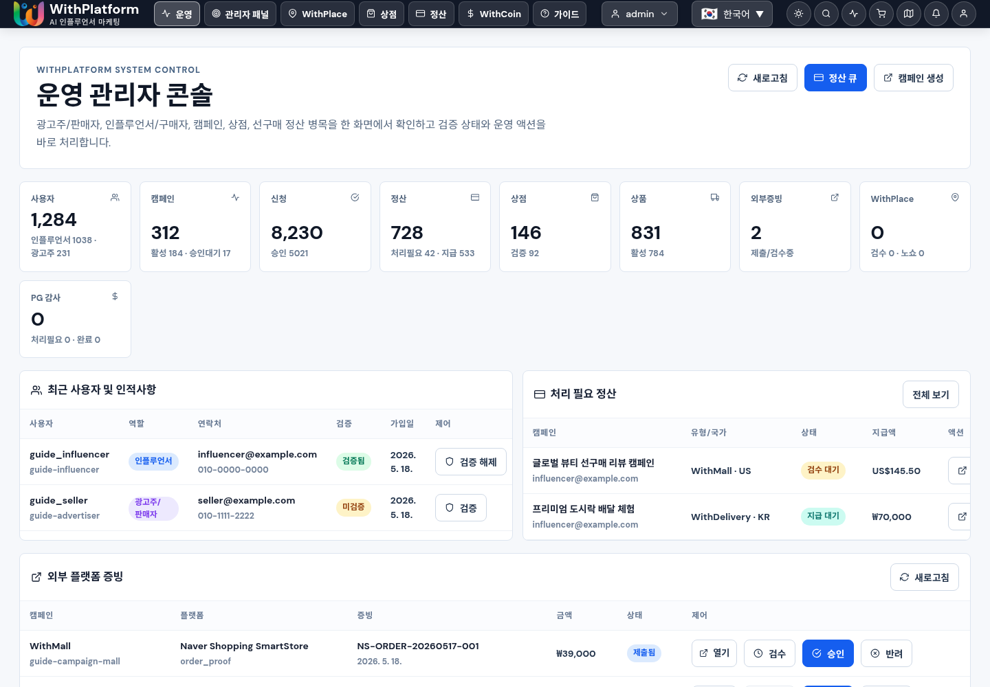 관리자 운영 콘솔 화면