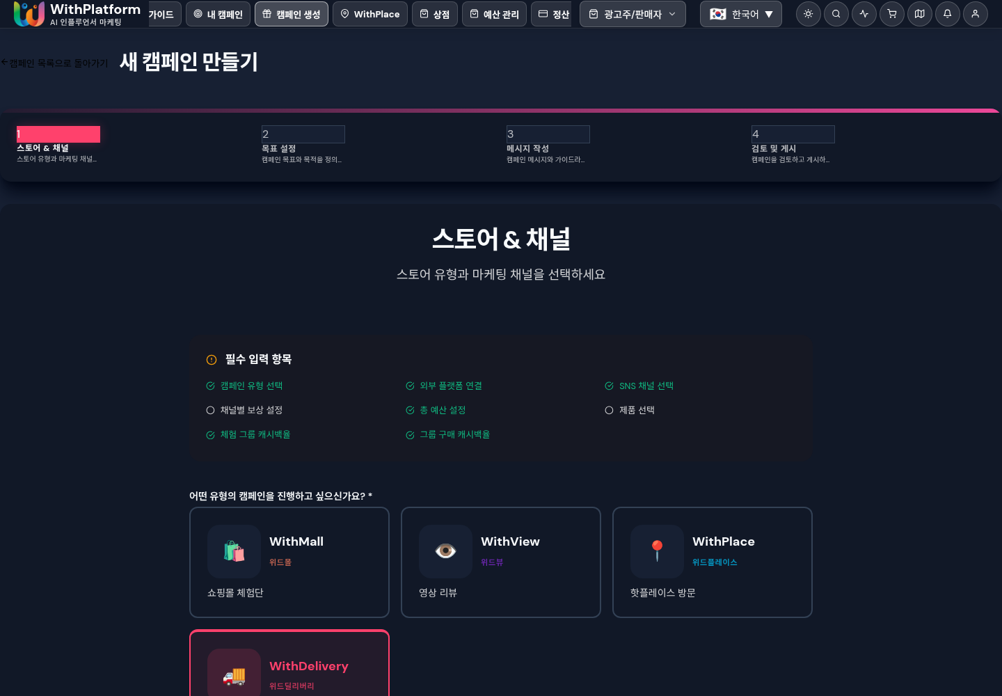 캠페인 생성과 증빙 기준 설정 화면